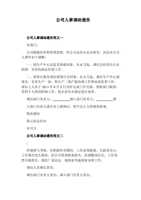 公司人事调动通告 2