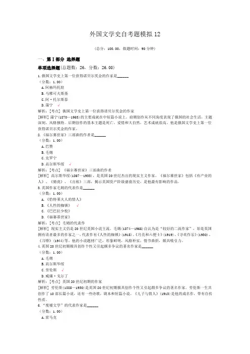 外国文学史自考题模拟12
