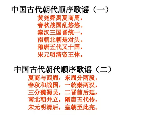 中国朝代顺序歌谣