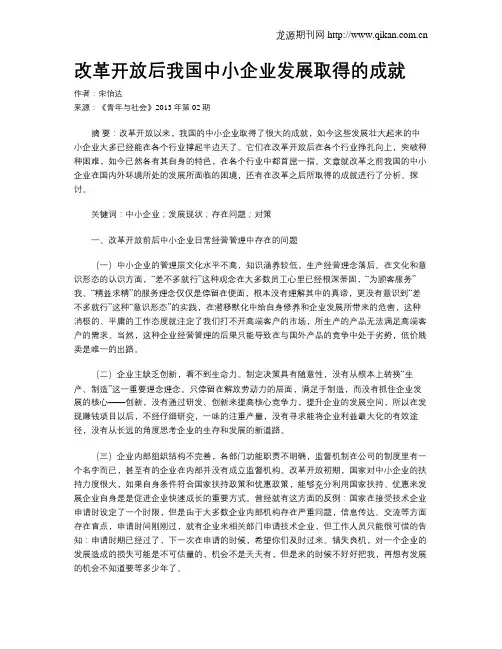改革开放后我国中小企业发展取得的成就