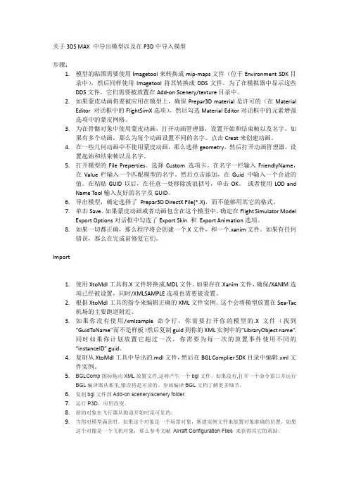 关于3DS MAX 中导出模型