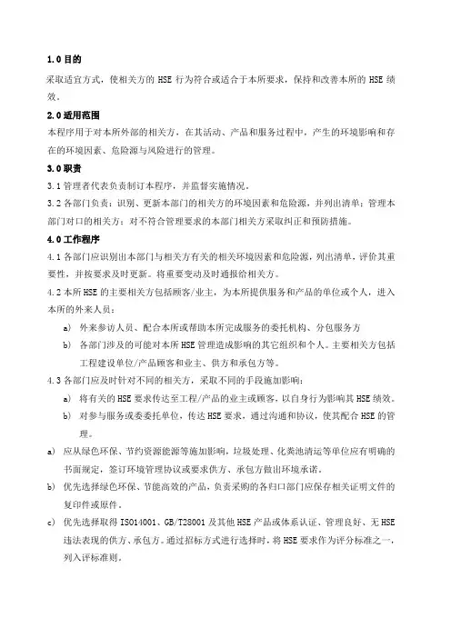 7-相关方管理控制程序()