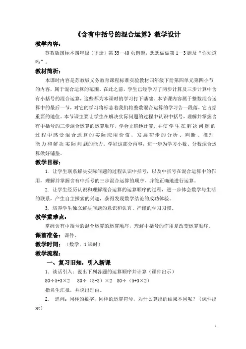 含有中括号的混合运算教案