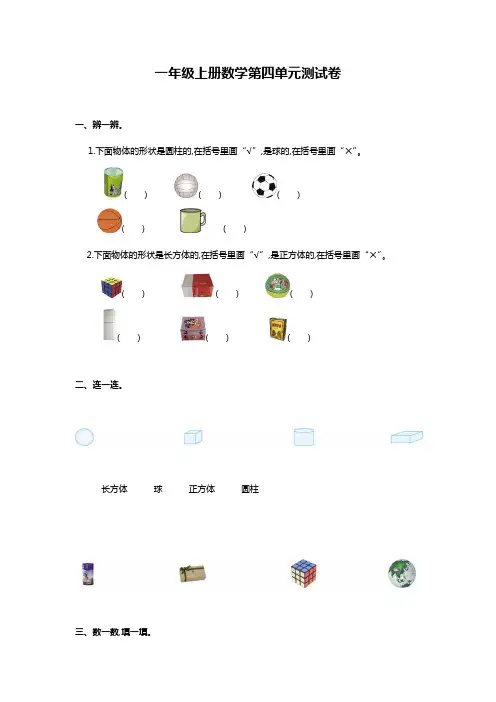 部编版一年级上册数学第四单元测试卷