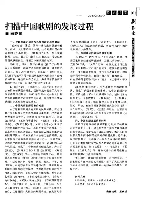 扫描中国歌剧的发展过程