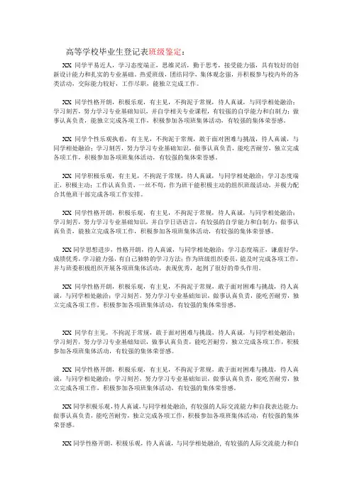 登记表、推荐表班委填写模板