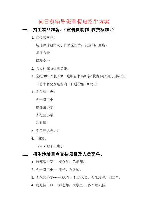 辅导班暑假班招生方案 2