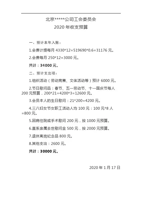 2020年工会经费收支预算