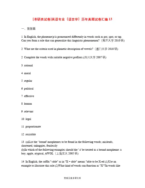 [考研类试卷]英语专业(语言学)历年真题试卷汇编13.doc