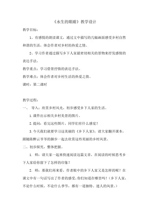 北师大版小学语文四年级下册《六 眼睛 语文天地》优质课教学设计_7