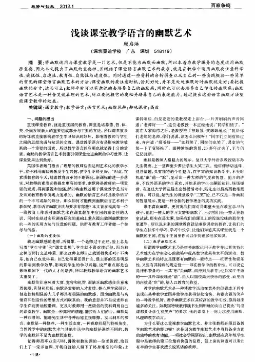 浅谈课堂教学语言的幽默艺术