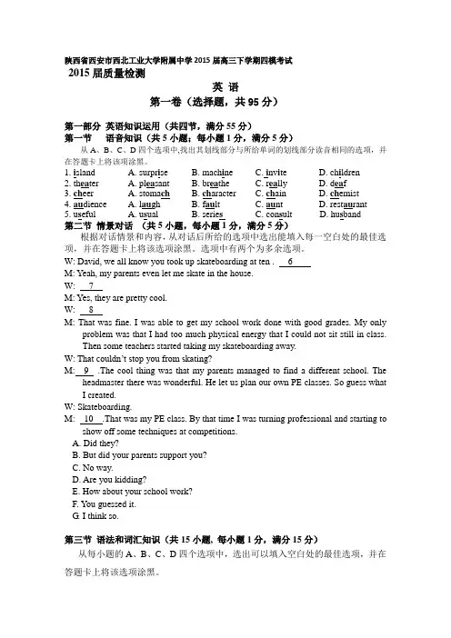 陕西省西安市西北工业大学附属中学2015届高三下学期四模考试英语试题 Word版含答案