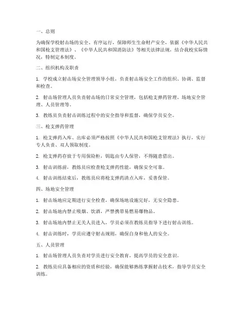 学校射击场安全管理制度