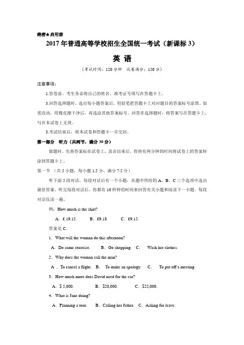 2017年高考全国卷三英语试题及答案