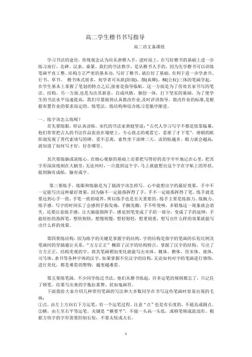 楷书写法指导
