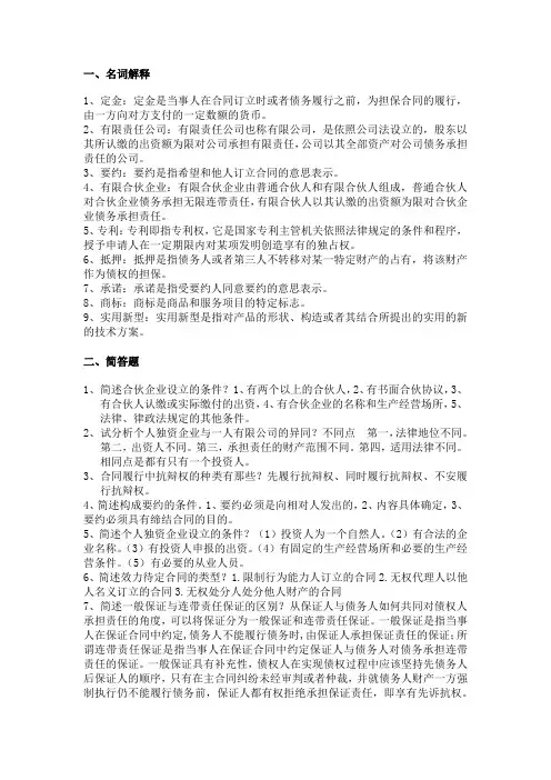 经济法复习题