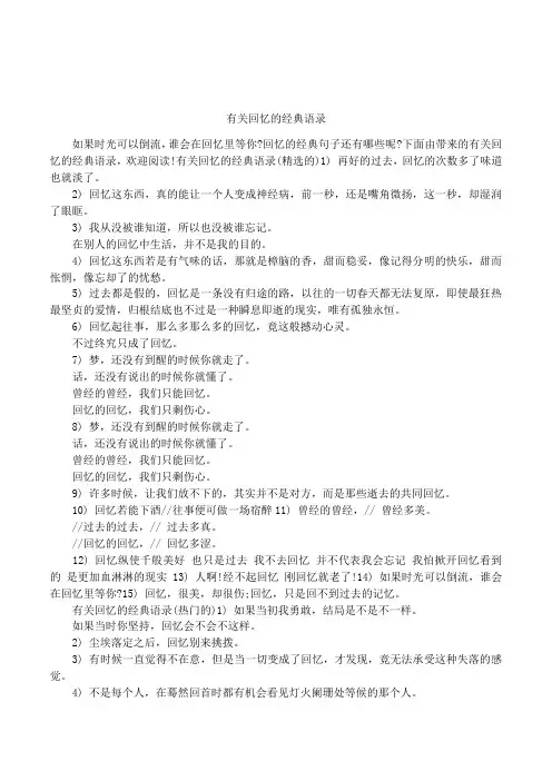 有关回忆的经典语录