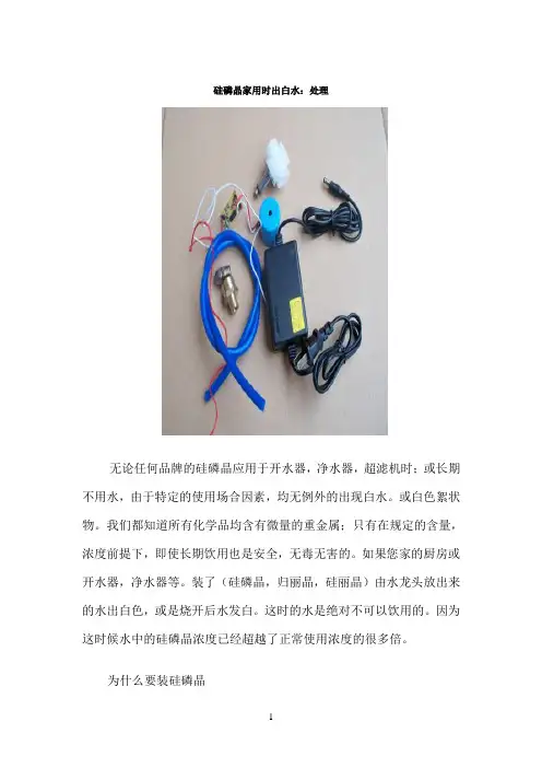 硅磷晶家用时出白水