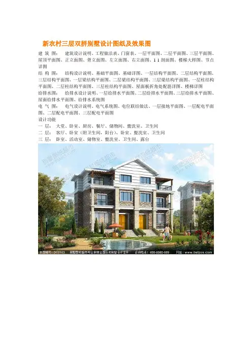 新农村三层双拼别墅设计图纸及效果图