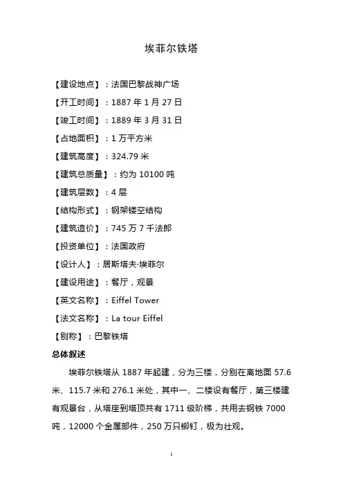 埃菲尔铁塔