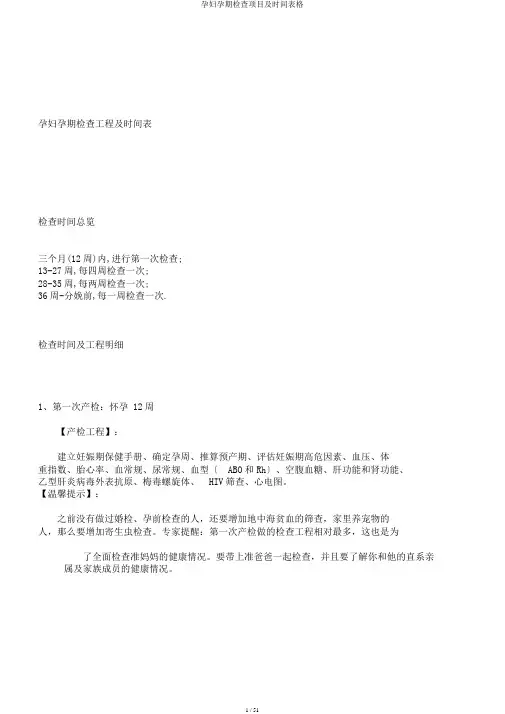 孕妇孕期检查项目及时间表格