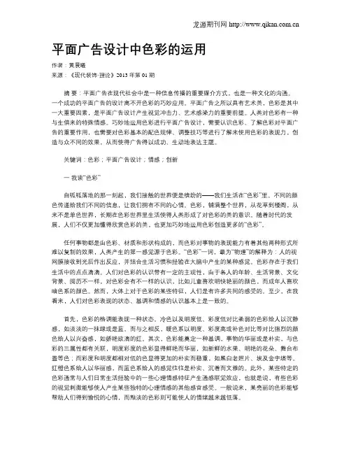 平面广告设计中色彩的运用