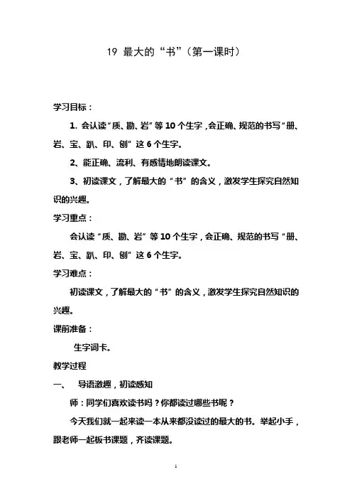 二年级语文19最大的书