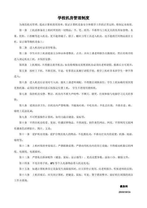 学校机房管理制度
