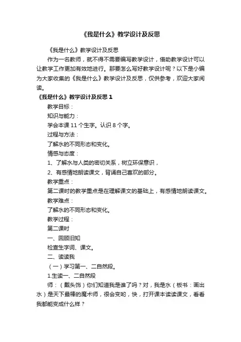 《我是什么》教学设计及反思