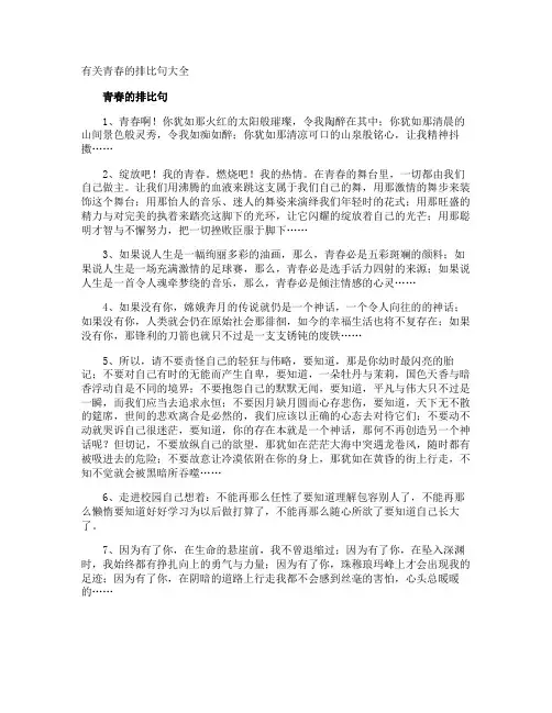 青春的排比句