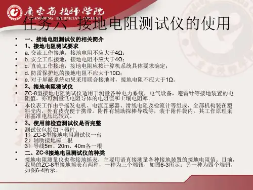 接地电阻测试仪的使用