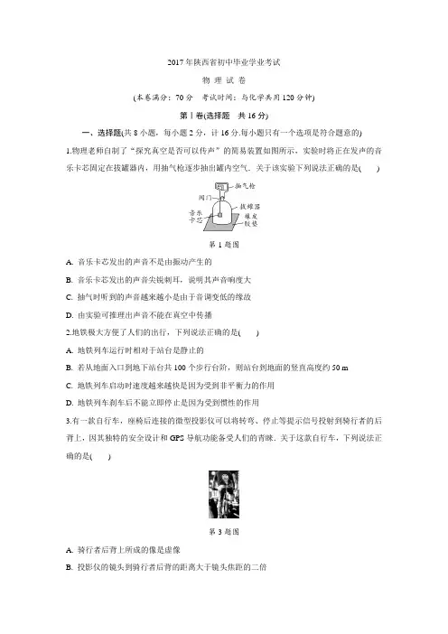 2017年陕西中考物理真题含答案