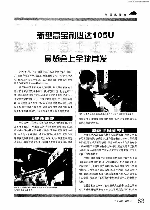 新型高宝利必达105U中国(东莞)国际印刷技术展览会上全球首发
