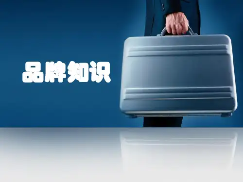 品牌