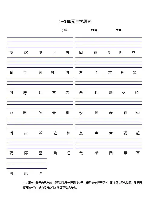 北师大小学一年级语文下1~5单元生字