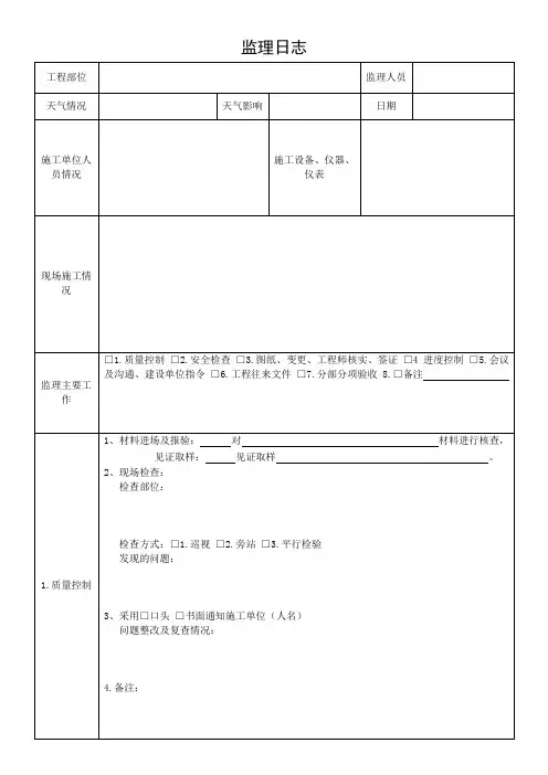 监理日志