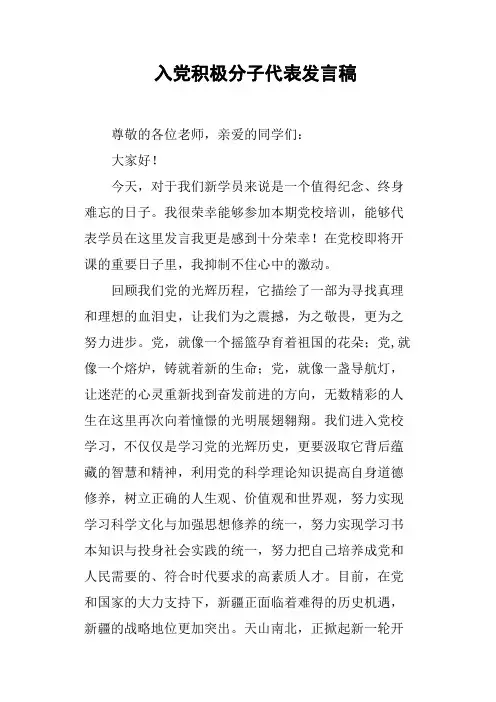 入党积极分子代表发言稿