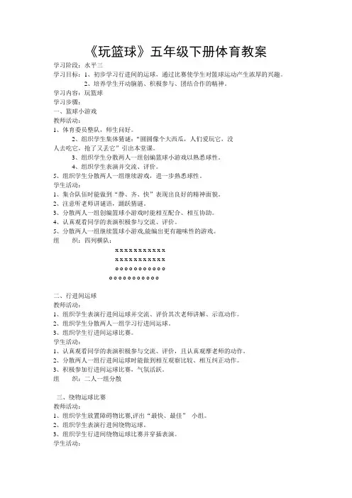 推门听课教案