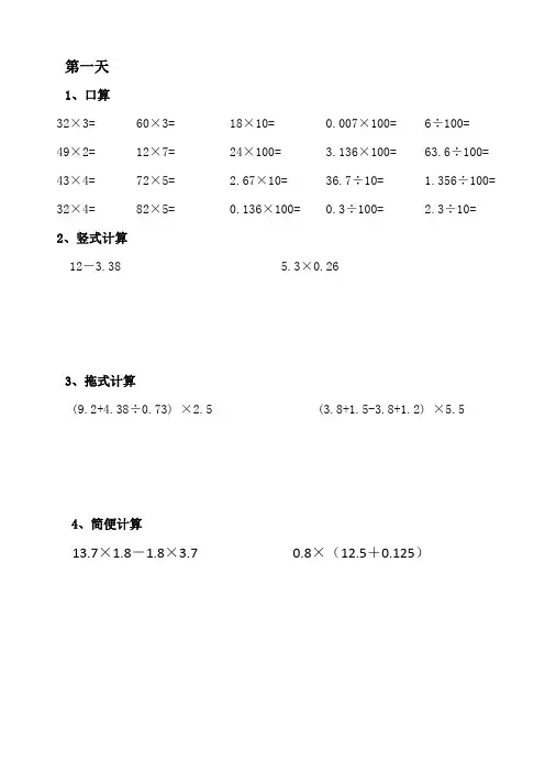 人教版小学五年级上册数学寒假作业(20口算、2竖式、2拖式、2简算) 全套