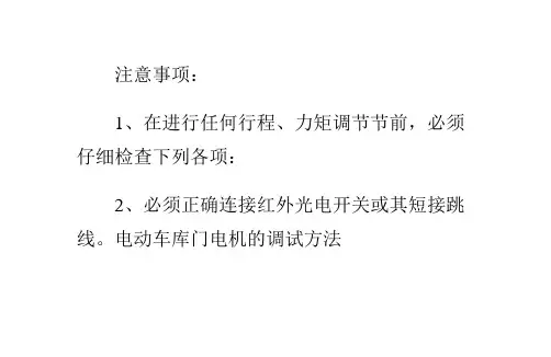 电动车库门电机的调试方法