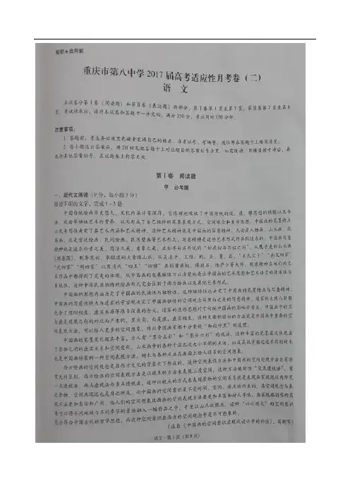 2017届重庆市第八中学高三上学期第二次适应性考试语文试题(图片版)