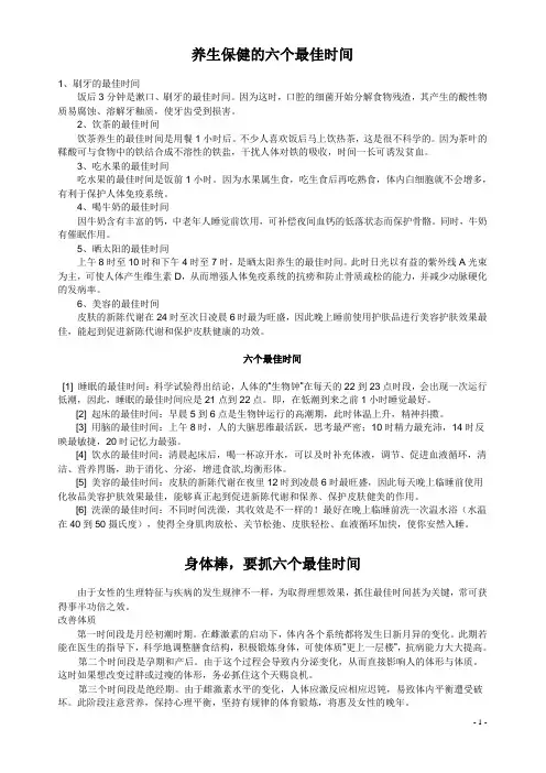 养生保健的六个最佳时间