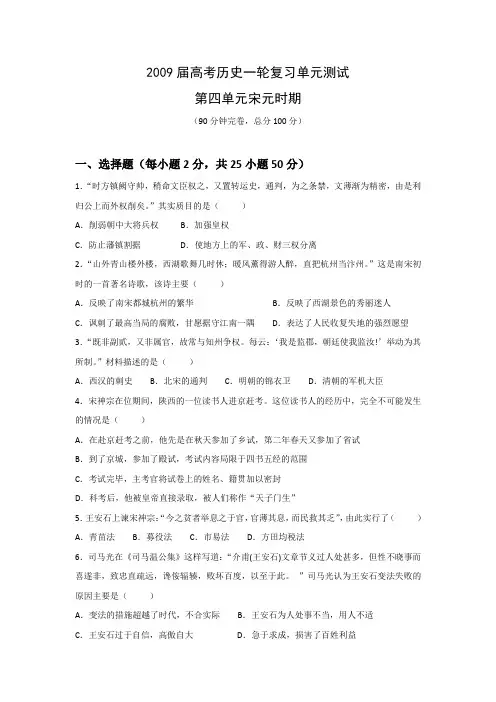 高考历史一轮复习单元测试：第四单元宋元时期旧人教