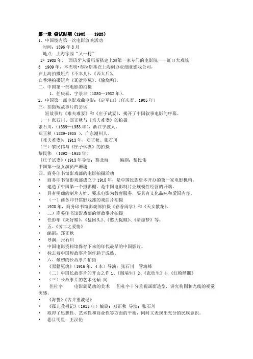 中国电影史 2