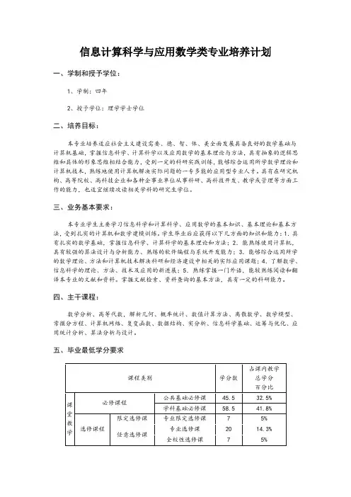 信息计算科学与应用数学类专业培养计划