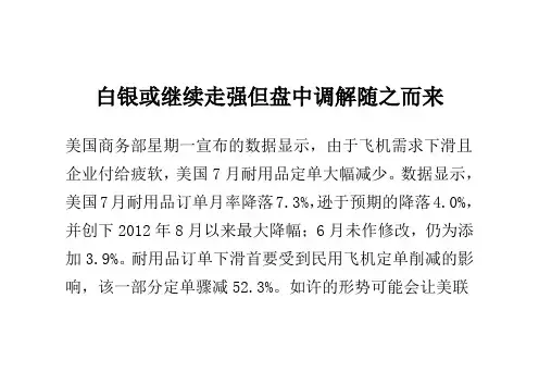 白银或持续走强 但盘中调停随之而来