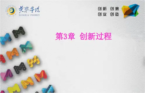 创新PPT