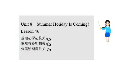 【冀教版】21版英语《初中》七年级下测Unit 8 Lesson 46