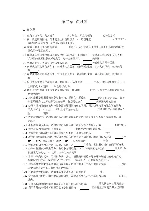 机械设计制造基础第二章 练习题与答案