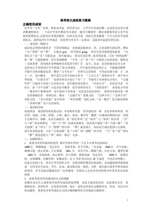高考语文成语复习教案